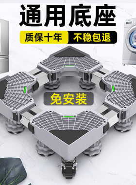 洗衣机底座波轮滚筒通用托架置物架移动万向轮垫高支架冰箱脚架