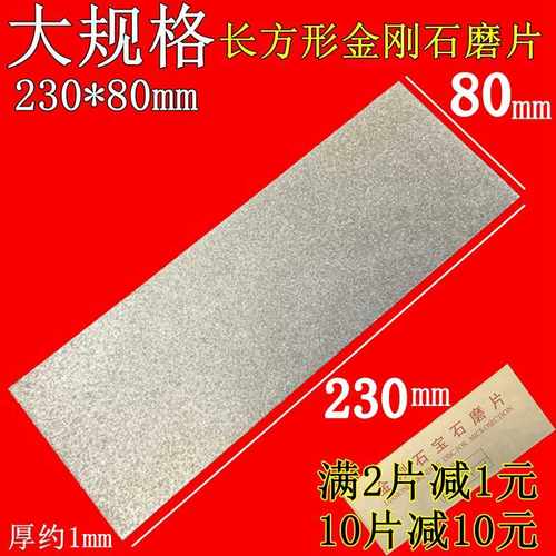 金刚砂长方形磨片金刚石宝石磨盘230*80玛瑙篆刻刀印章玻璃抛光