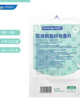 袋鼠医生医用脱脂纱布叠片5块装100x120mmx8层一次性无菌伤口包扎