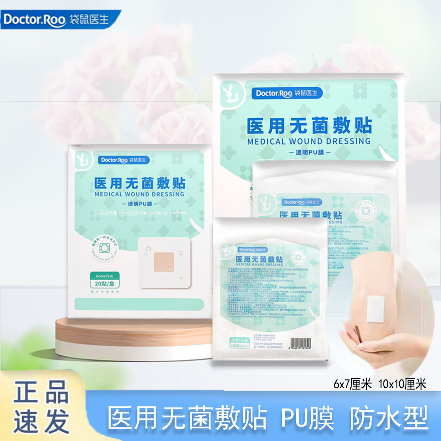 防水敷贴创口贴医用无菌袋鼠医生