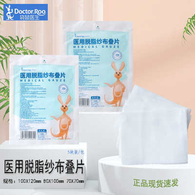 袋鼠医生纱布块无菌纯棉包扎护理