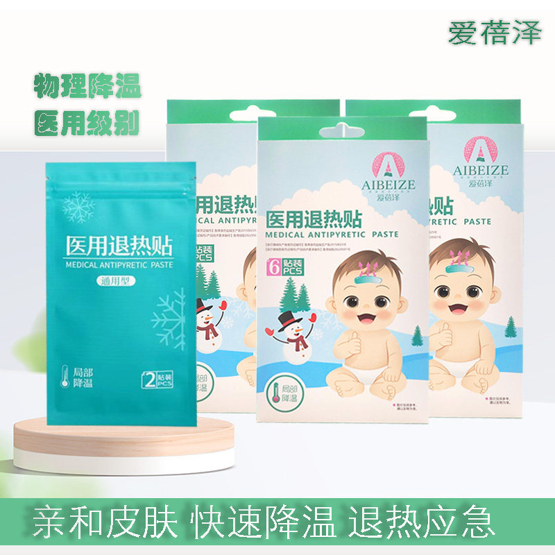 医用退热贴儿童冷敷降温贴大人小孩通用械字号发烧退烧爱蓓泽正品