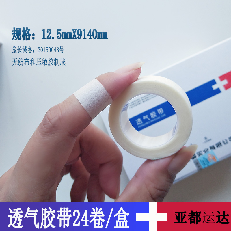亚都运达透气胶带无纺布低敏24卷