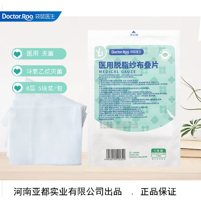 袋鼠医生医用脱脂纱布叠片一次性无菌伤口护理包扎新疆原棉正品真