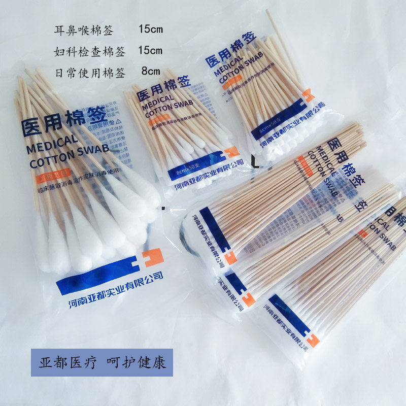 亚都运达医用棉签圆头毛头无菌耳鼻喉科牙科检查涂药化妆袋鼠医生,医疗器械,棉签棉球（器械）,淘宝优惠券,粉丝福利购,淘宝优惠卷