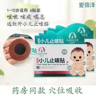 远红外小儿止咳贴1-10岁儿童辅助急慢性咳嗽6贴/盒青岛爱蓓泽正品