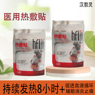 汉敷灵热敷贴暖宝宝持续发热8小时+辅助消炎止痛抗寒爱蓓泽新出产