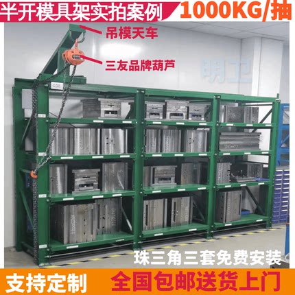 抽屉式注塑模具存放架重型抽拉模具货架带葫芦冲压模具收纳储存架