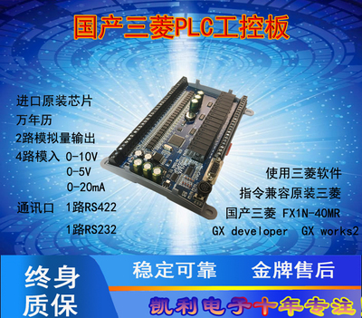 FX1N-40MR国产三菱板式PLC工控板四模入两模出4AD2DA可编程控制器