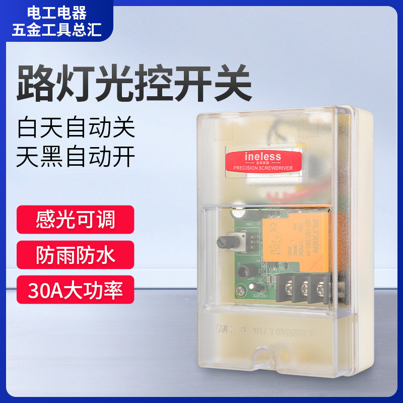 KG-F光控开关广告牌灯箱全自动路灯控制器防雨可调光感应开关220V