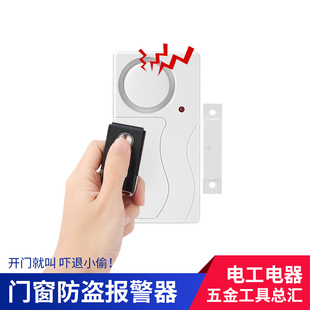 家用门磁报警器无线遥控门窗防盗器防小偷开门关门提醒器窗户防贼