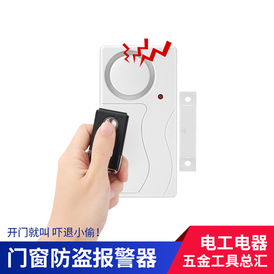 家用防盗报警器磁吸感应报警装置