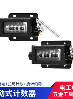 计数器D94S/D67F手动拉动式计数器转数表小5/6位冲床机械式计数器