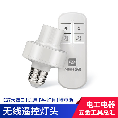 遥控灯头电灯无线关灯控制器