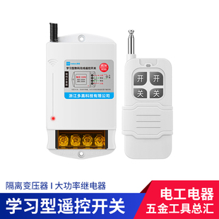 远程无线遥控开关220v380v大功率家用水泵电机电源开关智能控制器