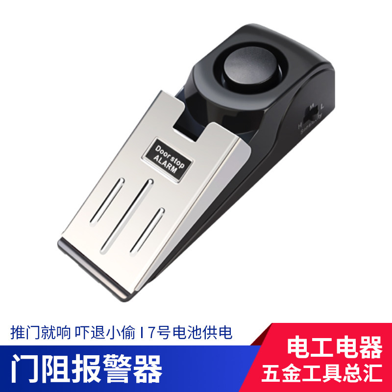 门窗防盗报警器门阻提醒器