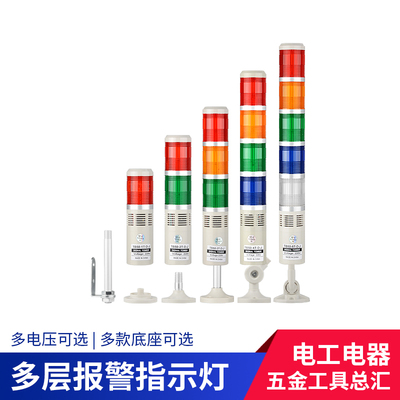 多层三色报警灯220v24v信号灯