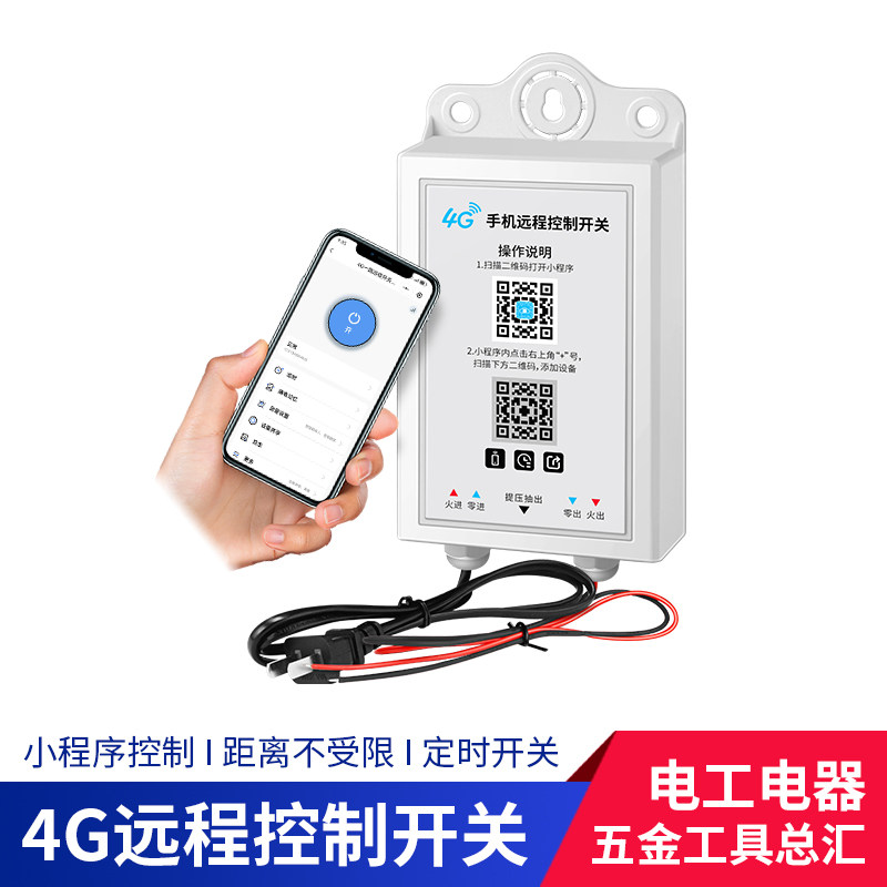 户外壁挂式4G开关220V水泵电源时间定时开关手机自动智能无线遥控,电子/电工,遥控开关,淘宝优惠券,粉丝福利购,淘宝优惠卷