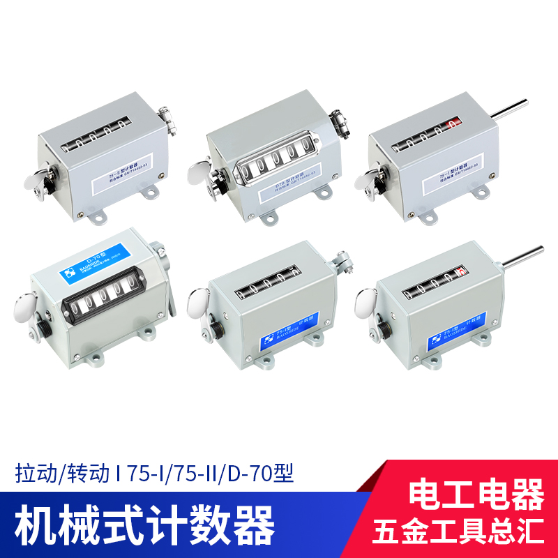 工业冲床计数器机械转动式