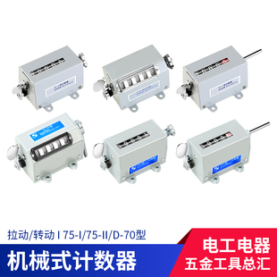 计数器机械转动式自动旋转计米转数记米记数工业冲床拉动点数计次