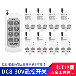 无线遥控开关DC8 30V展厅照明灯射灯无线电源控制多路接收器模块