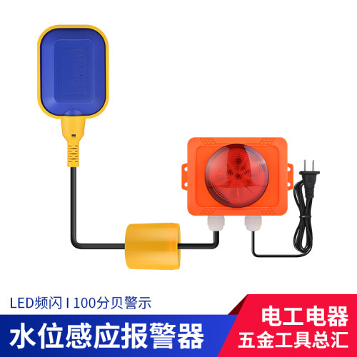 水位感应报警器液位浮球开关