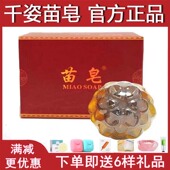 千姿苗皂官方正品 多效控油除螨收缩毛孔补水洁面沐浴手工皂男女