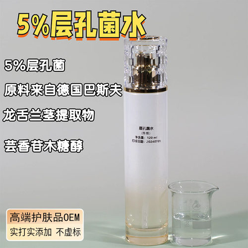 5%层孔菌精华水收缩毛孔控油巴斯夫进口原料实验室打版OEM贴牌