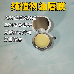 实验室打版纯植物油精油唇膜植物手工晚安唇膜去死皮OEM贴牌加工