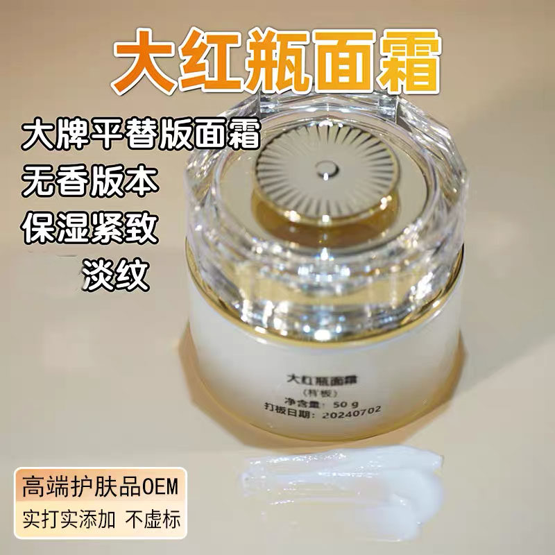 院装仿sk大红瓶面霜玻色复刻版