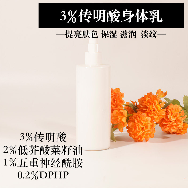 实验室打样3%传明酸氨甲环酸身身体乳/霜