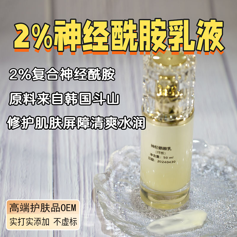 2%神经酰胺修护乳液激速脸敏敏肌可用天然植物成分样品打版OEM