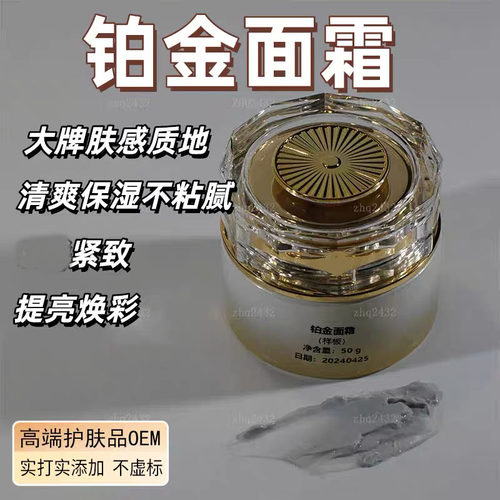 LP臻爱铂金面霜紧致改善细纹OEM