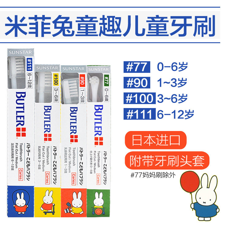 GUM拜德乐米菲专业儿童牙刷中毛