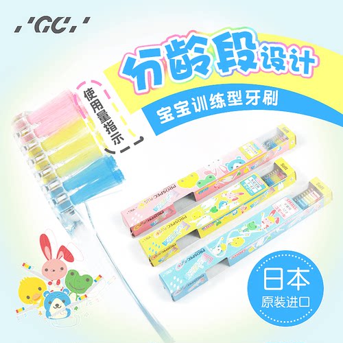 日本GC儿童彩虹牙刷软毛全年龄段