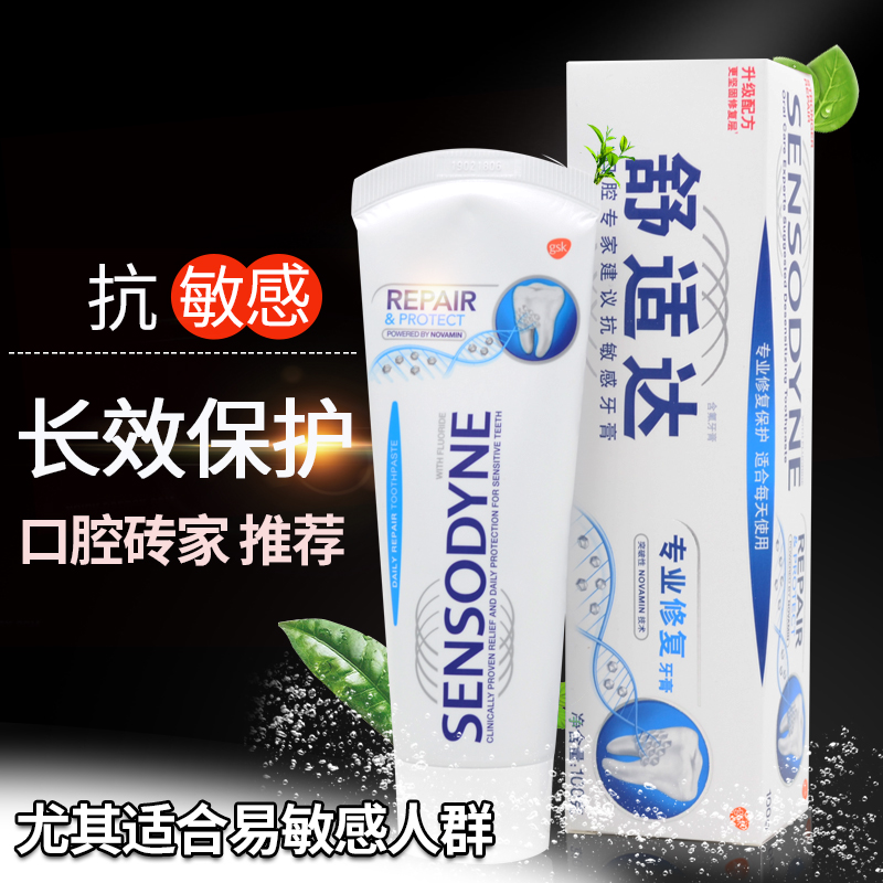 舒适达专业修复牙膏抗敏牙齿敏感