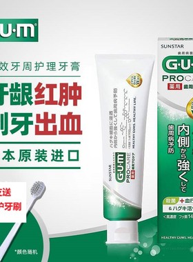 日本进口GUM ProCare牙周活力护理牙膏红肿减轻口腔异味含氟