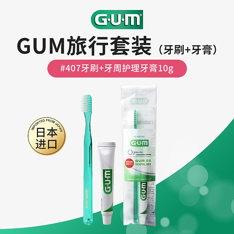 G·U·M儿童换牙期去渍牙刷牙膏