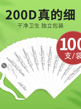 特细牙线200D儿童专用家庭装盒便携超细成人牙线棒一次性独立包装