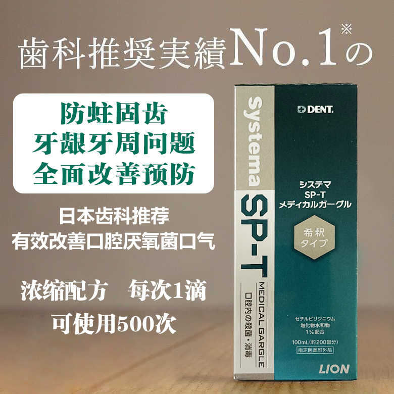 狮王水牙线冲牙器专用含漱液漱口水浓缩型杀菌抗菌牙龈萎缩去口气