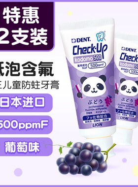 日本进口狮王Lion龋克菲CheckUp低氟儿童牙膏防蛀防龋0-6适用宝宝