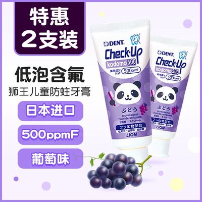 狮王儿童牙膏0-6岁含氟水果味