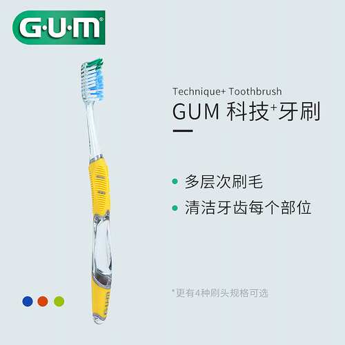 进口G·U·M软毛护龈牙刷488588