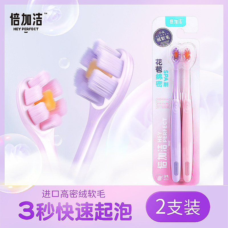 2支装倍加洁蓬蓬丝牙刷超软毛小头牙龈按摩情侣牙刷护龈家庭装