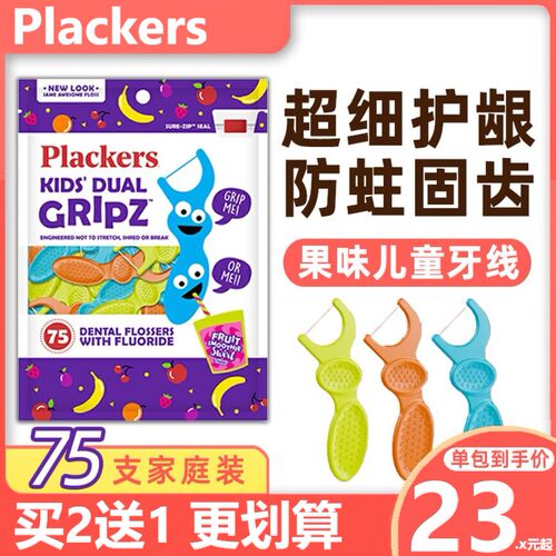 plackers儿童牙线果味含氟防龋