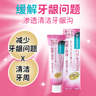 LION狮王牙膏日本进口细齿洁牙龈组织护理出血敏感牙膏孕产妇适用