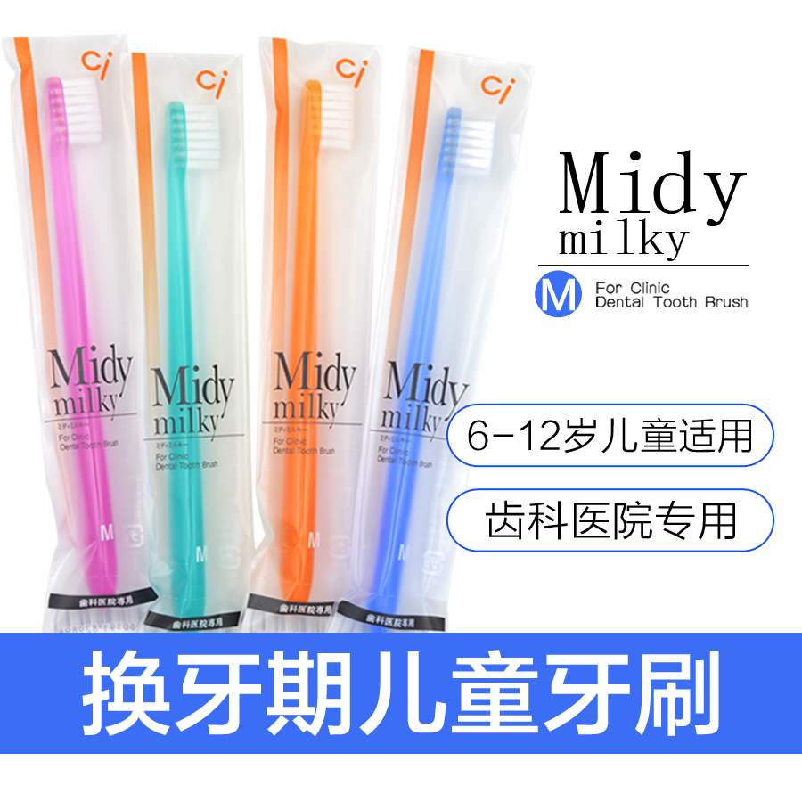 ciMidy儿童牙刷2345678910岁
