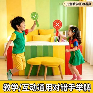 学校学生活动双面对错举手牌打勾打叉牌子对号错号牌正反举手牌
