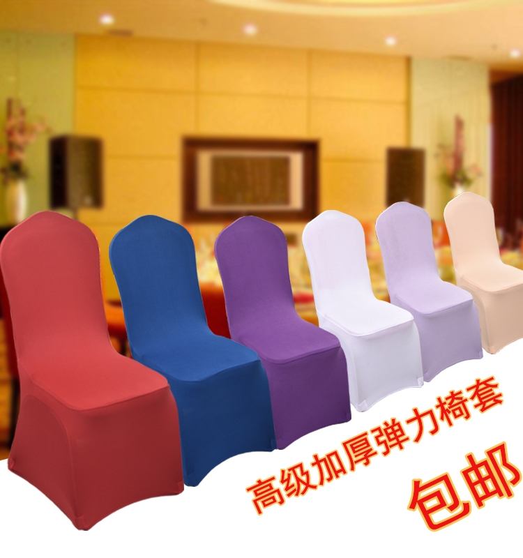 酒店椅子套饭店餐厅连体座椅套弹力宴会议婚庆通用全包白色椅套罩