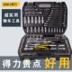 得力套筒组合套装 套管大飞中小飞棘轮扳手多功能维修汽修工具组套